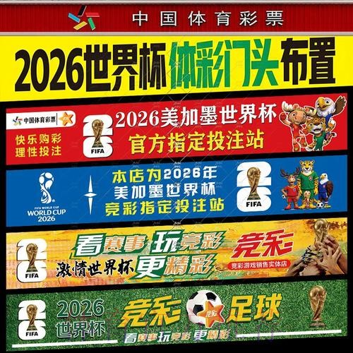 揭秘世界杯投注秘诀